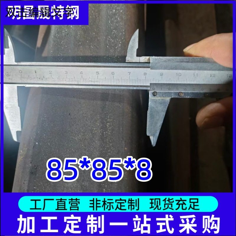 85*85*4-5-6-8-10 Q355B无缝方管厂 无锡明昌晟生产制造特殊规格