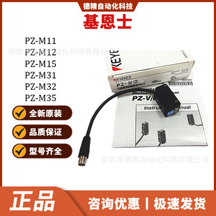 M12 M15 M31 基恩士PZ M33P M32P 35光电开关 M11