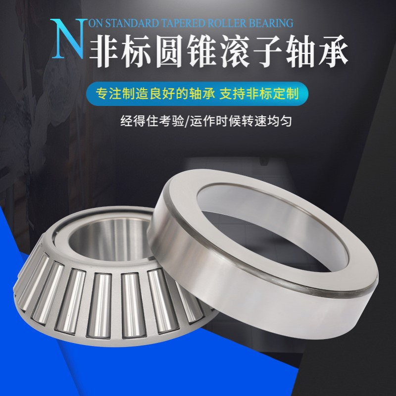 现货销售 555S/552A电动四轮汽车用精密轴承 高承载力圆锥轴承