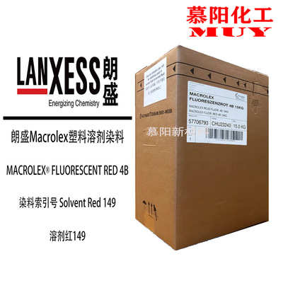 德国进口朗盛MACROLEX 4B荧光红 溶剂红149蒽醌染料 4B红荧光染料