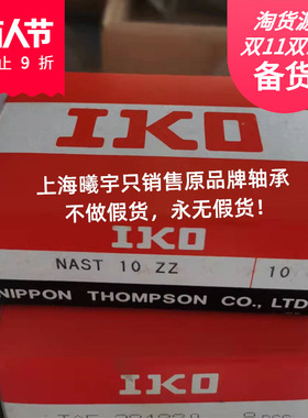 日本IKO滚针轴承RNA4910 RNA4909 RNA4910UU等现货