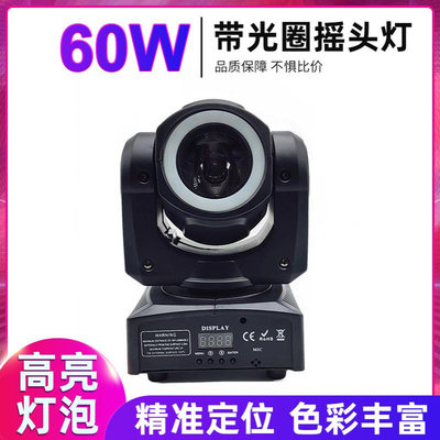 60W带光圈图案光束七彩旋转灯 婚庆婚礼舞台灯光秀酒吧KTV氛围灯