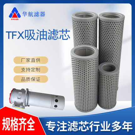 现货供应TF吸油过滤器滤芯TFX-250*80 吸油过滤芯TFX-250*100