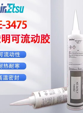 日本信越KE-3475-T/W耐高温密封硅橡胶低挥发性披覆胶水330ML支装