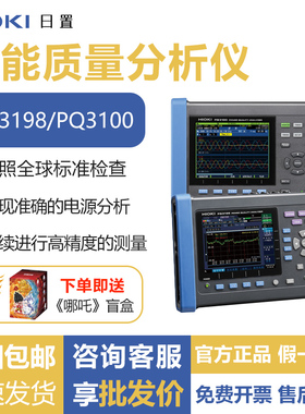 日置HIOKI电能质量分析仪PQ3198/PQ3100工业电力检测电源故障