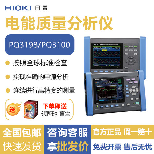 日置HIOKI电能质量分析仪PQ3198/PQ3100工业电力检测电源故障