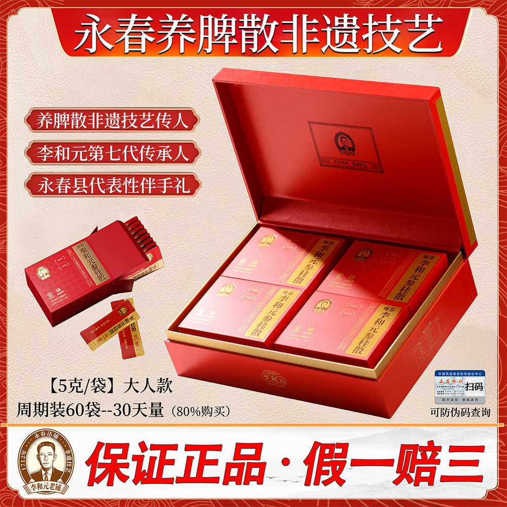 天猫旗舰店永春【养脾散升级款】