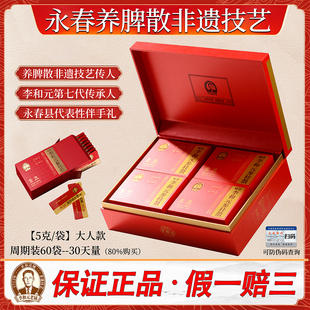 正宗永春李和元养脾散非遗技艺升级版养脾散修正源头配方达埔厂家