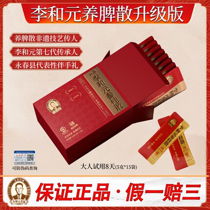 正宗永春李和元养脾散非遗技艺升级版养脾散修正源头配方达埔厂家