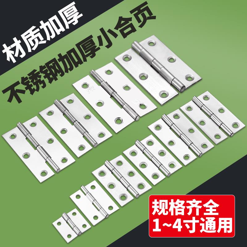 小柜门合页不锈钢304大全平开活页五金门窗铰链折页迷你寸合叶