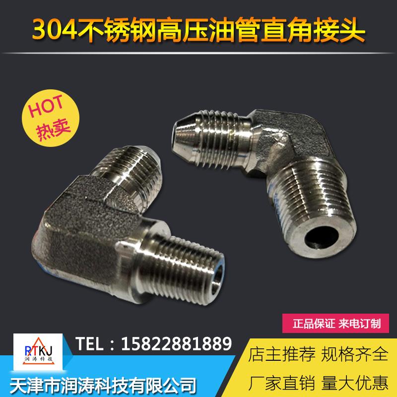 304不锈钢英制凸球头锥螺纹高压油管液压90度直角弯头接头1ST9