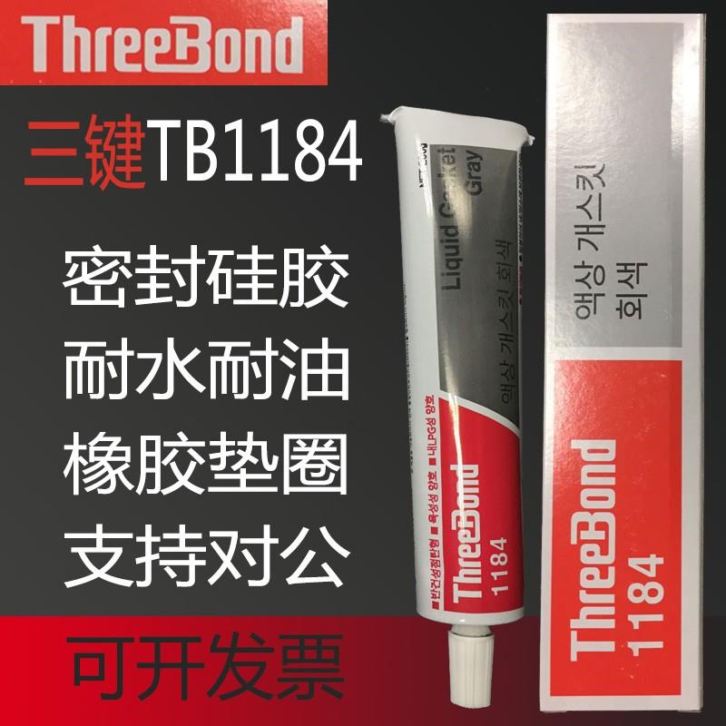 现货原装正品threebond三键1184/TB1184液体垫圈抗震动冲击密封胶