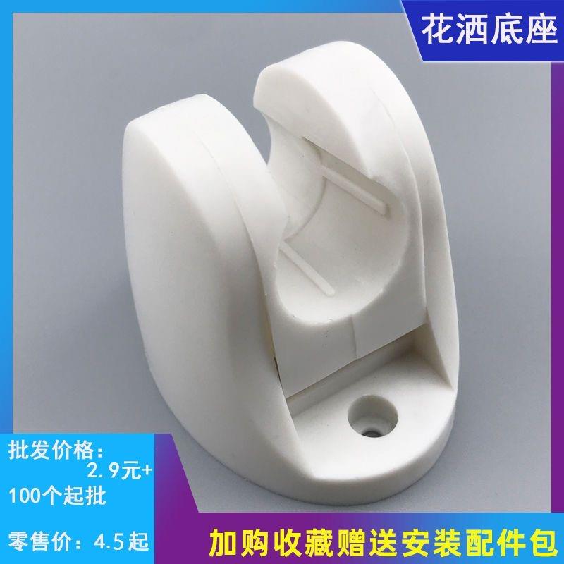 家用花洒支架座打孔固定浴室喷头软管莲蓬头挂座淋浴花洒底座配件