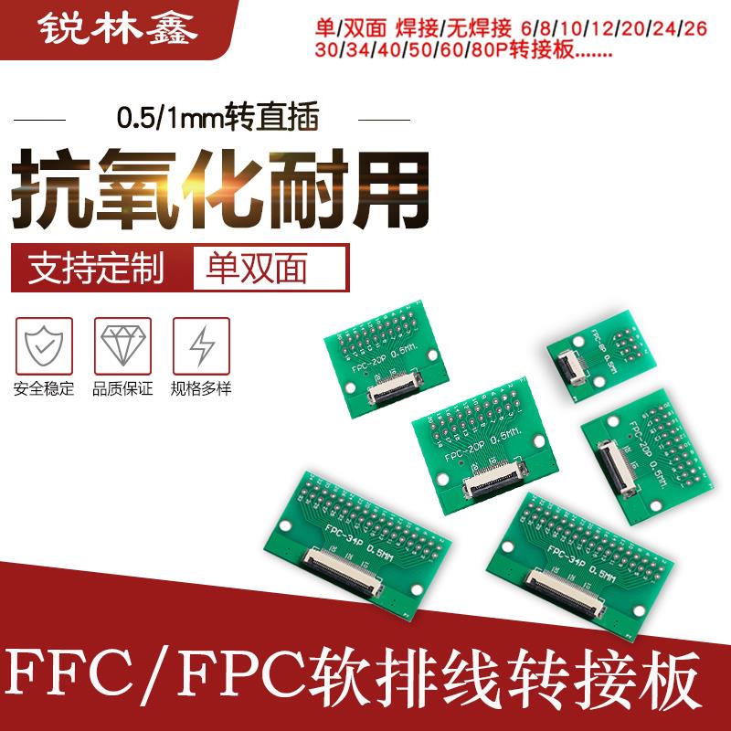 FPC/FFC软排线转接板双面0.5/1.0MM转直插2.54软排线转接座翻盖