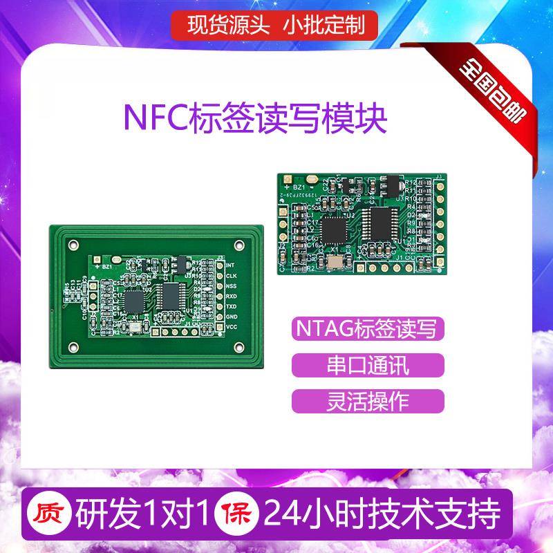 NFC标签读写模块NTAG0/213/215/216标签读写模块NFC读卡模块