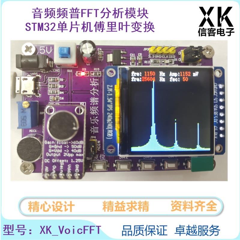 基于STM32单片机音乐音频FFT频谱分析快速傅里叶变换音频模块