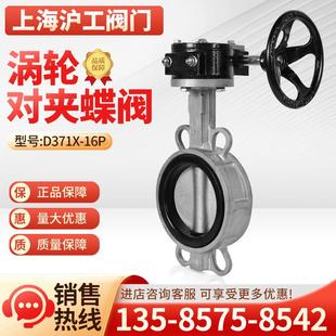 16P 上海沪工阀门不锈钢涡轮对夹蝶阀D371X