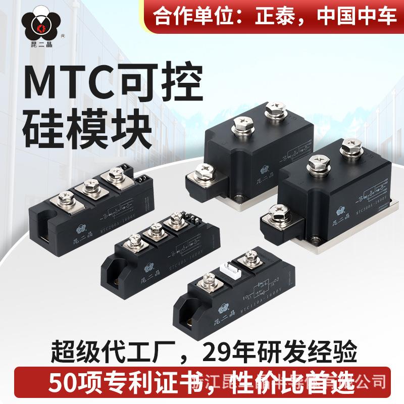 昆二晶MTC可控硅模块调压双向MTX晶闸管大功率100A/110A/200A300A