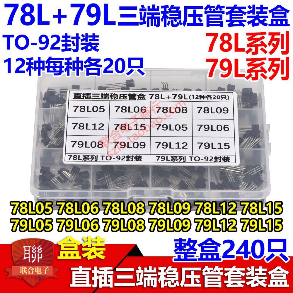 盒装 直插三端稳压管78L05 78L06 78L08 79L05 79L06 79L08 79L09