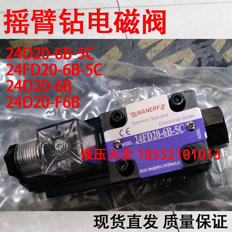 摇臂钻专用电磁阀24D2O-6B-5C 24FD20-6B 24D20-F6B 110V
