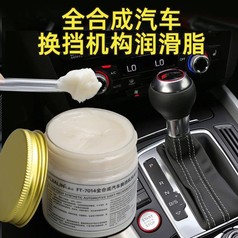 汽车球头润滑脂货车卡车面包车手动档球座排档位自动挂挡杆润滑油