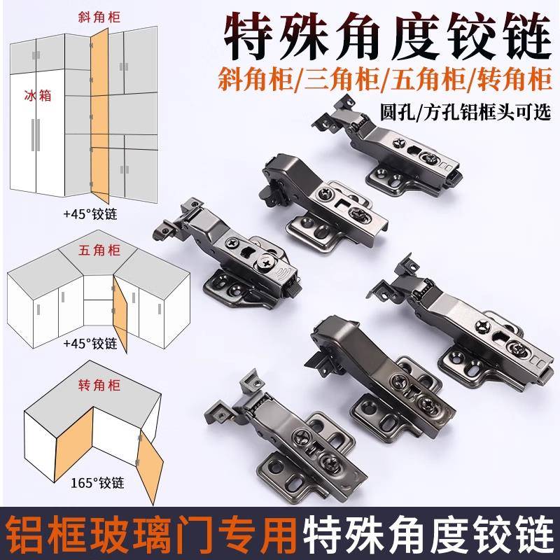 165度斜角柜铝框玻璃门铰链负45度正30 90极简窄边框柜门专用合页