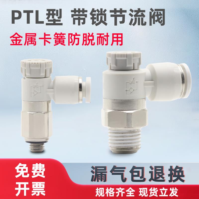 PTL节流阀气动推锁型迷你接头调速阀接头PTL4M5A401 6M5 601A-M