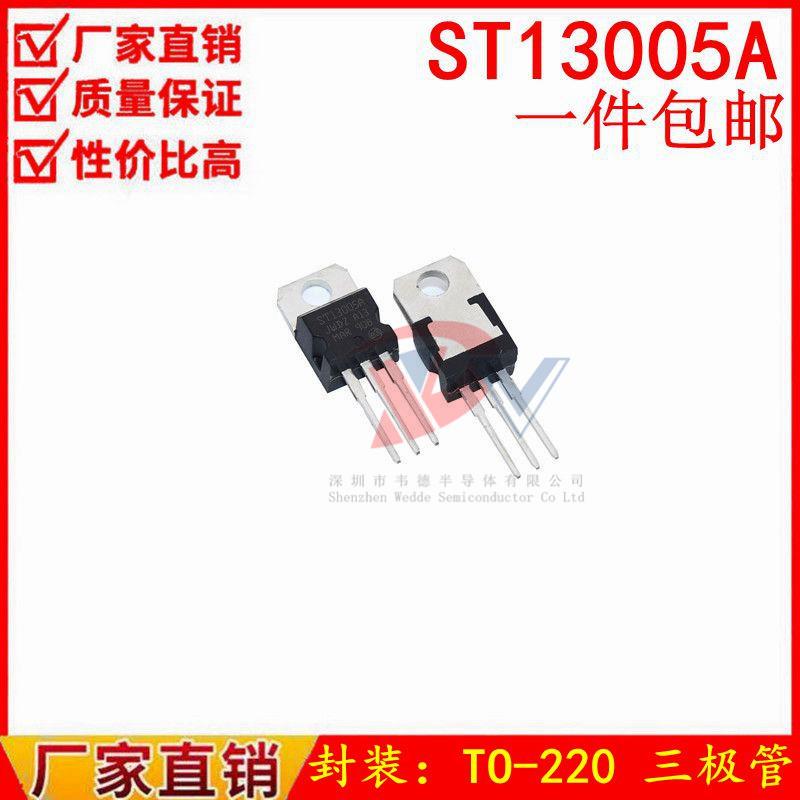 全新 ST13005A 13005A节能灯整流器三极管 充电器电源三极管 现货