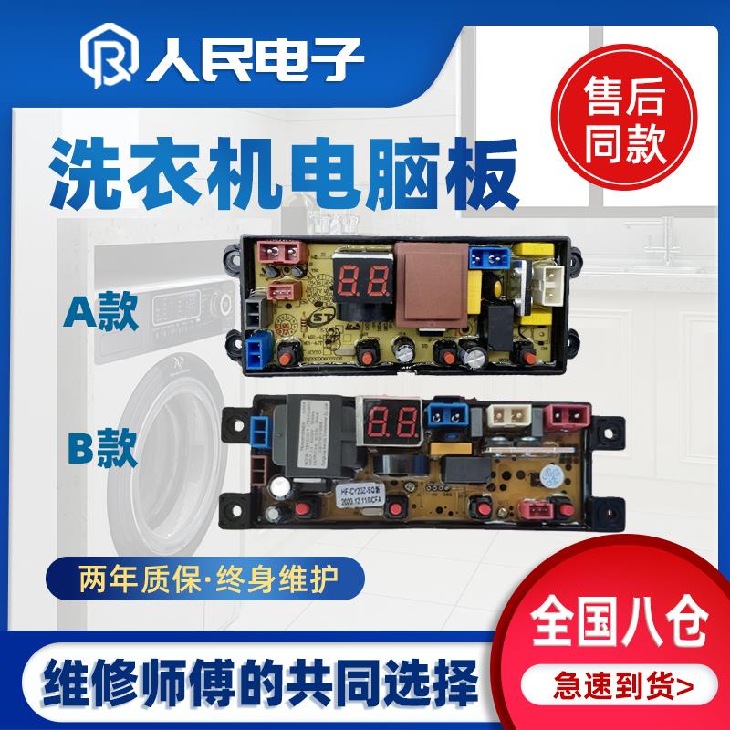 合肥荣事达洗衣机电脑板XQB80-3165 B/C线路板按键控制电路主板—