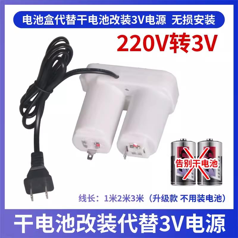 通用代替电池双节液化燃气热水器配件220V转3V改装电源电池盒子