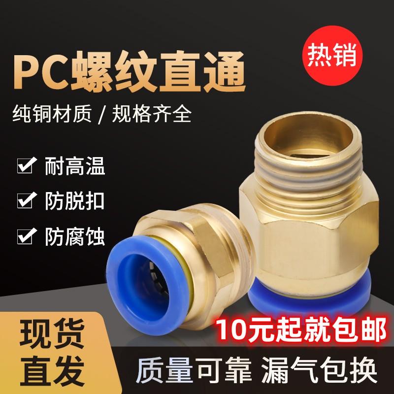 精品蓝色气动快插螺纹直通PC8-02PC10-04PC12-04PC16-04气管接头