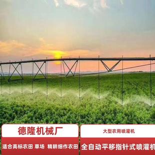 喷灌机高标准农田自行走指针定制多喷头桁架卷盘式 平移式 喷灌车