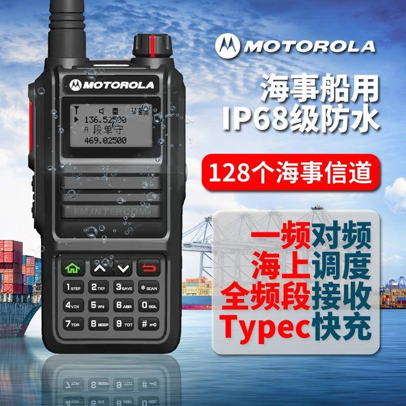 Motorola一键对频对讲机全频段大功率工地数字海事船用高频自驾游