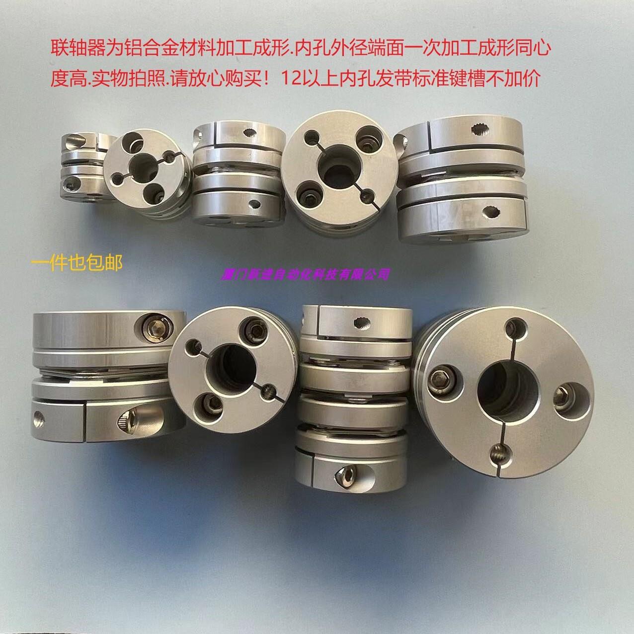 铝合金单膜片联轴器双膜片弹性大扭矩连轴器编码器电机带键槽
