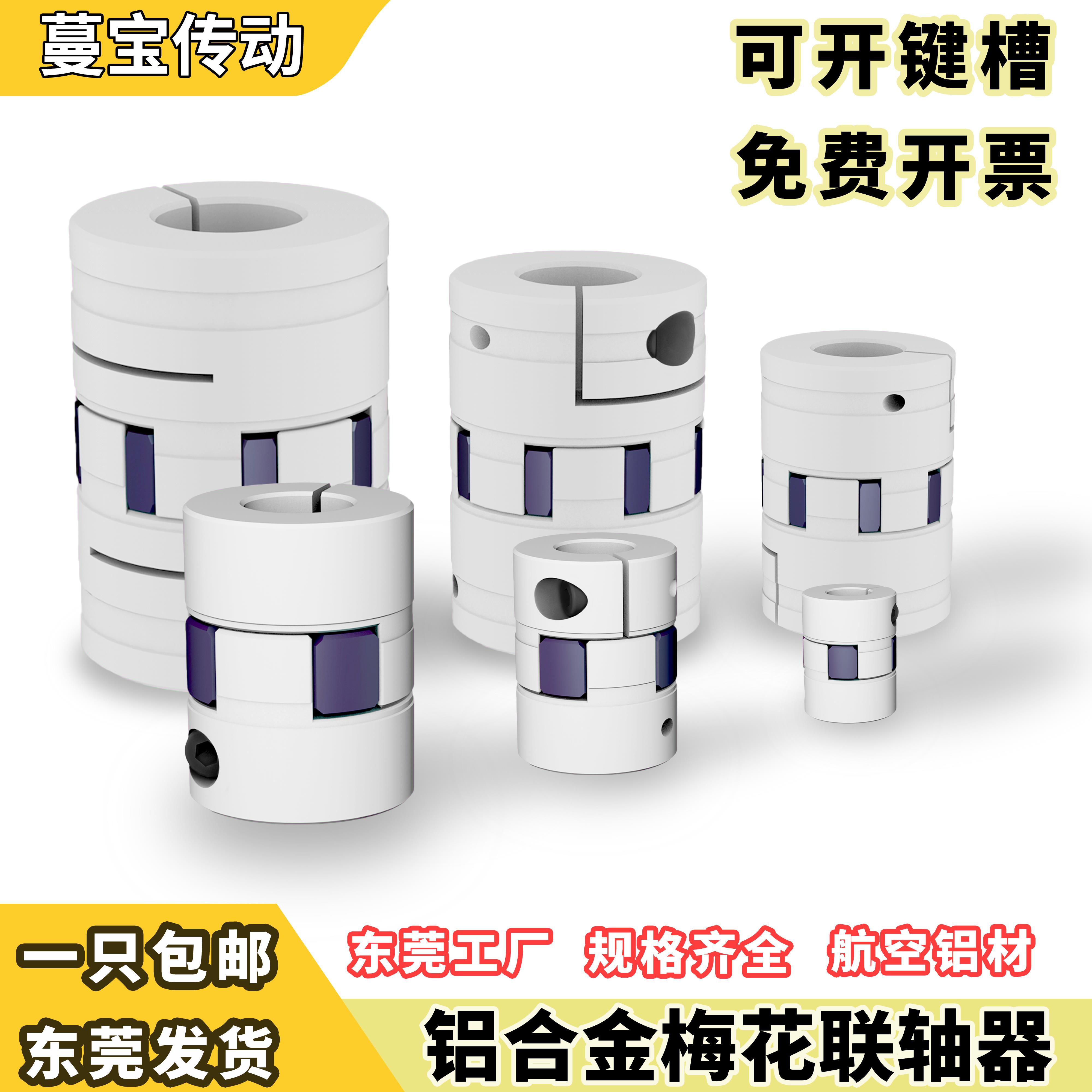 铝合金梅花联轴器星型弹性大扭矩连轴器编码器伺服电机丝杆连轴器