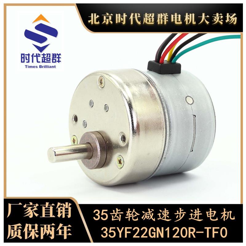 时代超群35YF22GN120R-TF0减速步进电机0.4A1.5NM1:120减速比现货
