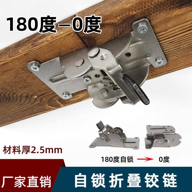 180度自锁折0度铰链合页桌面加宽衔接不锈钢家具改装五金折叠配件