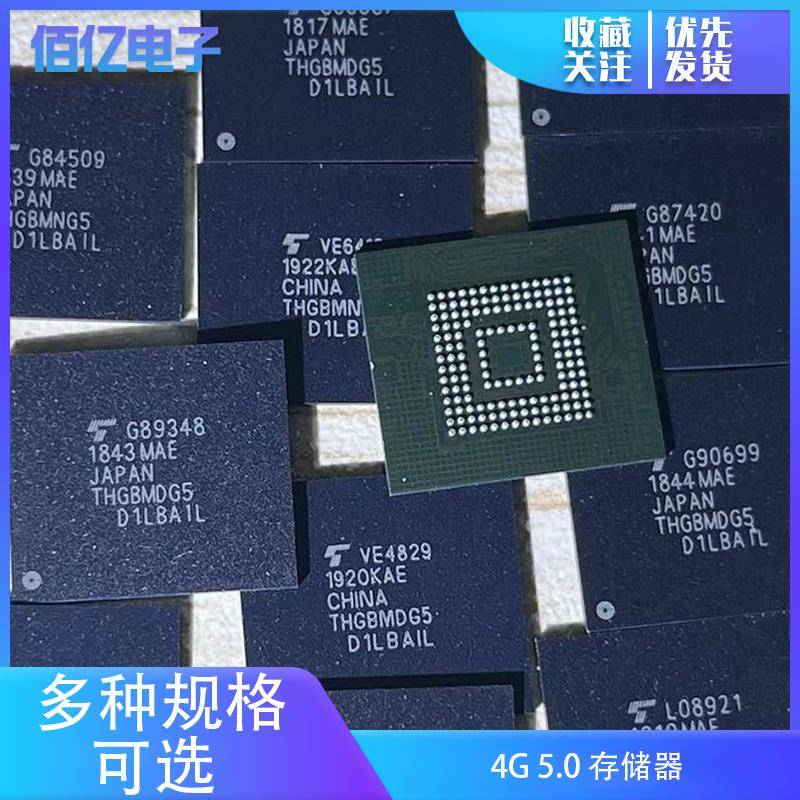 全新原装正品THGBMDG5D1LBAIL 5D1L EMMC字库IC 4G 5.0 存储器