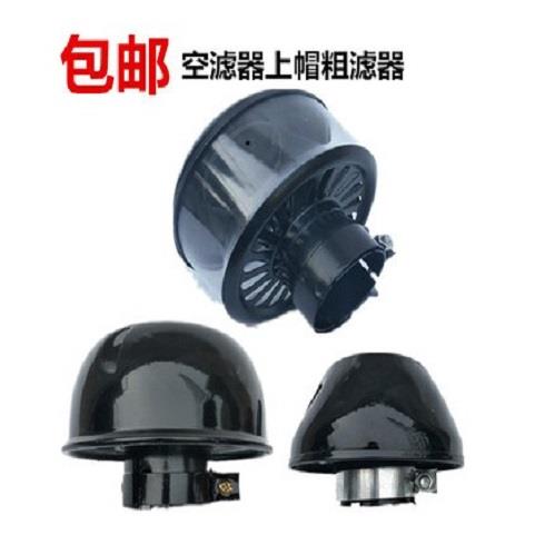 加厚三轮四轮拖拉机三级空气过滤器帽空滤帽除尘帽空滤帽子防雨帽