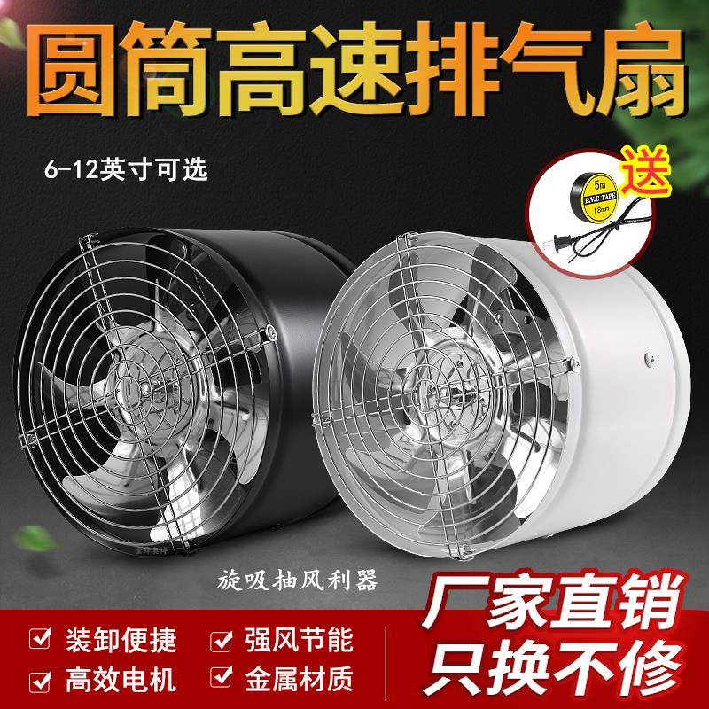 圆筒家用单网厨房卫生间强力通风换排气烟扇墙壁管道高速轴流风机