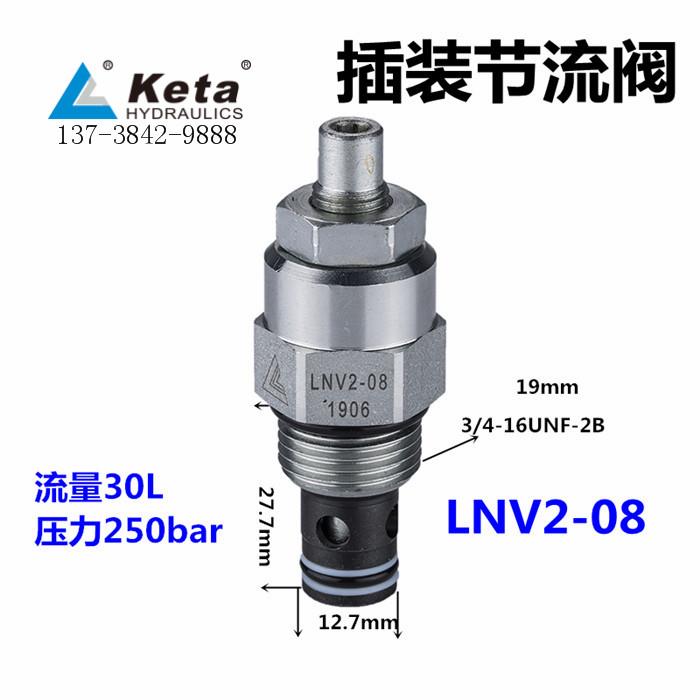 LNV2-08-K LNV2-10-12宁波克泰螺纹插装节流阀液压流量控制阀Ket
