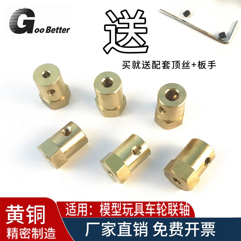 黄铜六角联轴器小车轮胎连接器电机连轴器2/3.17/4/6/8mm模型配件