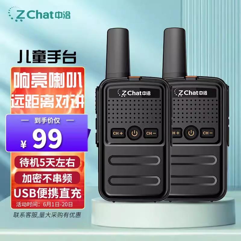 中洽zchat【双台装】NEX-Z1对讲机Z2/Z3/Z4/Z5大功率专业民用医院
