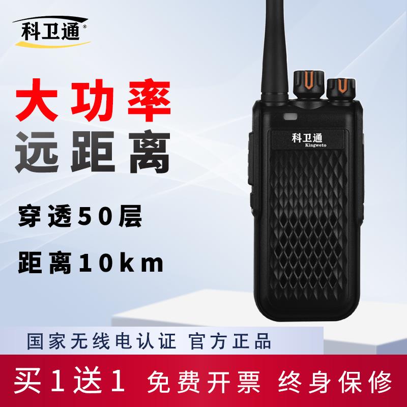 科卫通大功率无线小型民用迷你对讲机模拟户外手台工地调频10公里