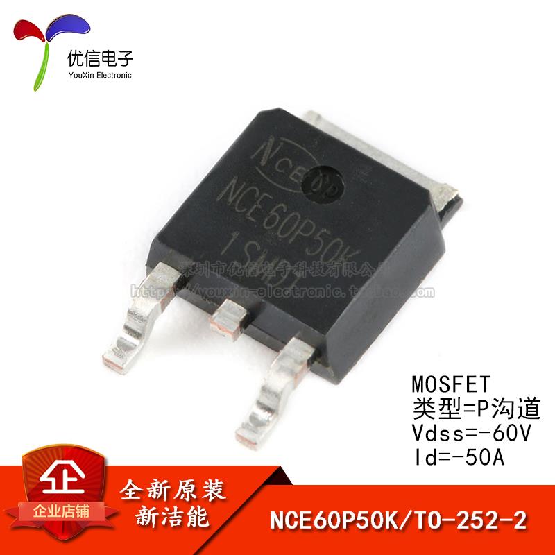 原装正品 NCE60P50K TO-252-2 -60V/-50A P沟道 MOS场效电晶体