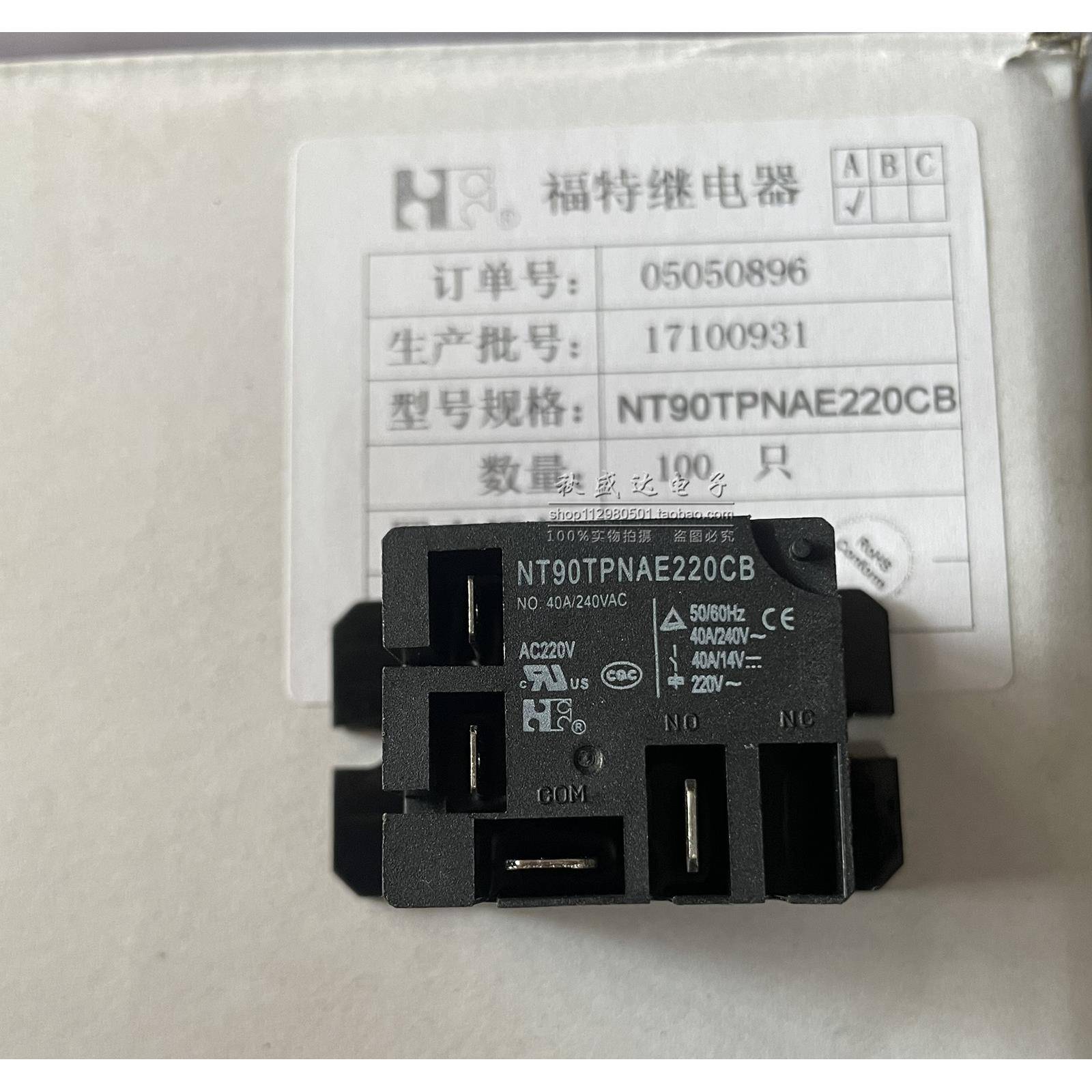 原装福特大功率继电器 NT90TPNAE220CB AC220V 40A 热水器/焊机用