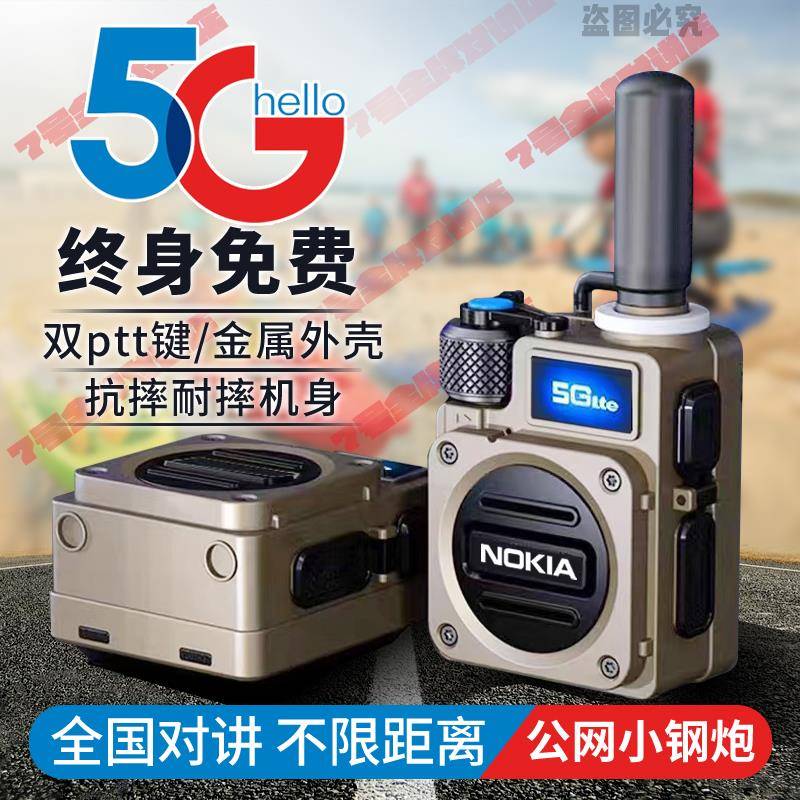 熊猫小钢炮5G公网全国对讲机5000公里户外插卡民用车队物流酒店