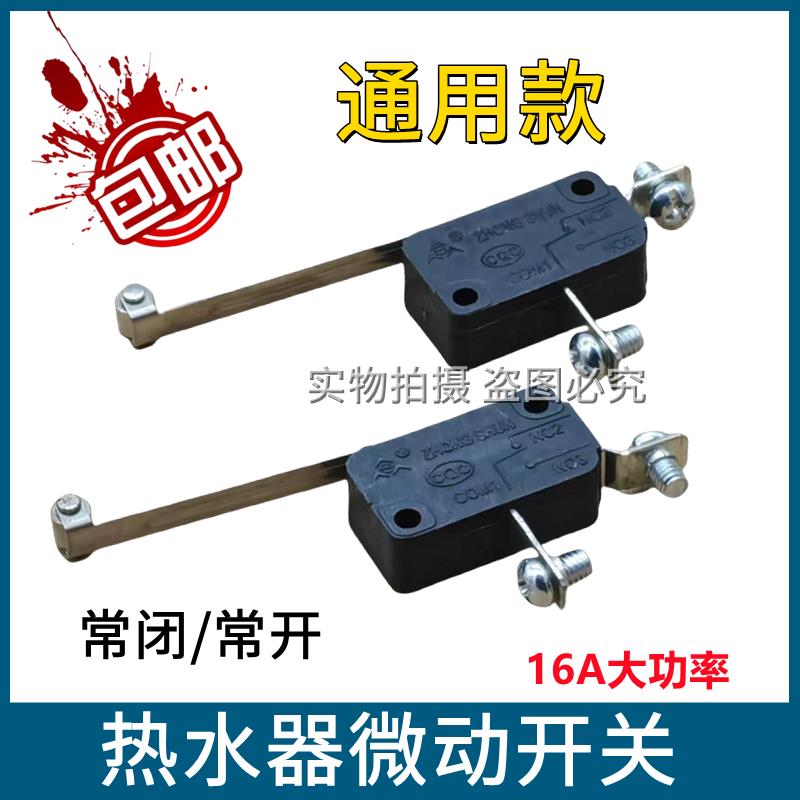 商用开水器水位控制开关缺水保护电热水器防干烧带铁片微动开关