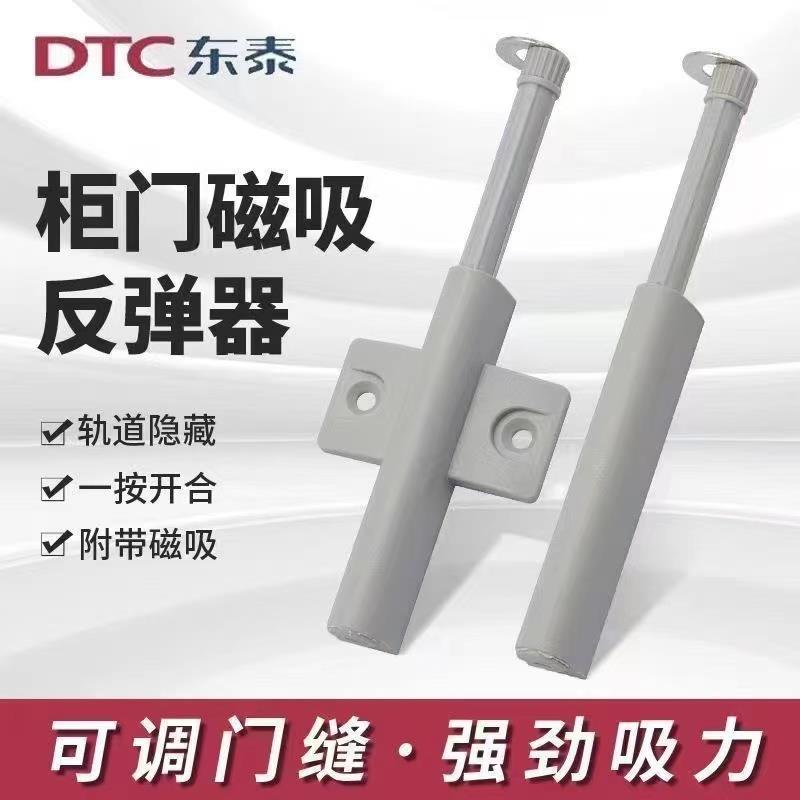 东泰dtc反弹器免拉手衣柜橱柜门按弹器磁吸碰珠十字型按压自弹器
