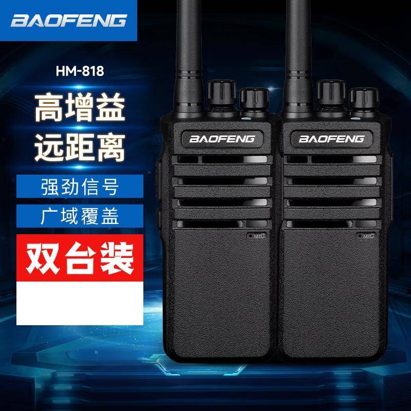 宝锋HM-818对讲机BF-888S升级款大功率远距离商用民用户外商酒店